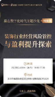 裝飾行業(yè)經驗風險管控與盈利提示探索